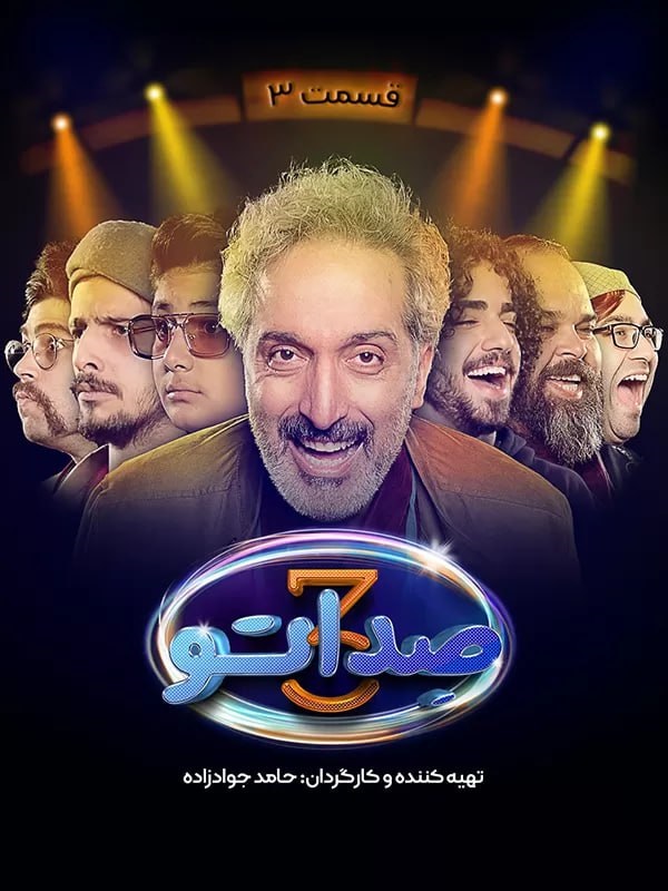 قسمت 5